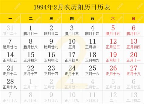 1994年7月23日|1994年日历带农历表，1994狗年阴阳历对照表，1994年每日天干。